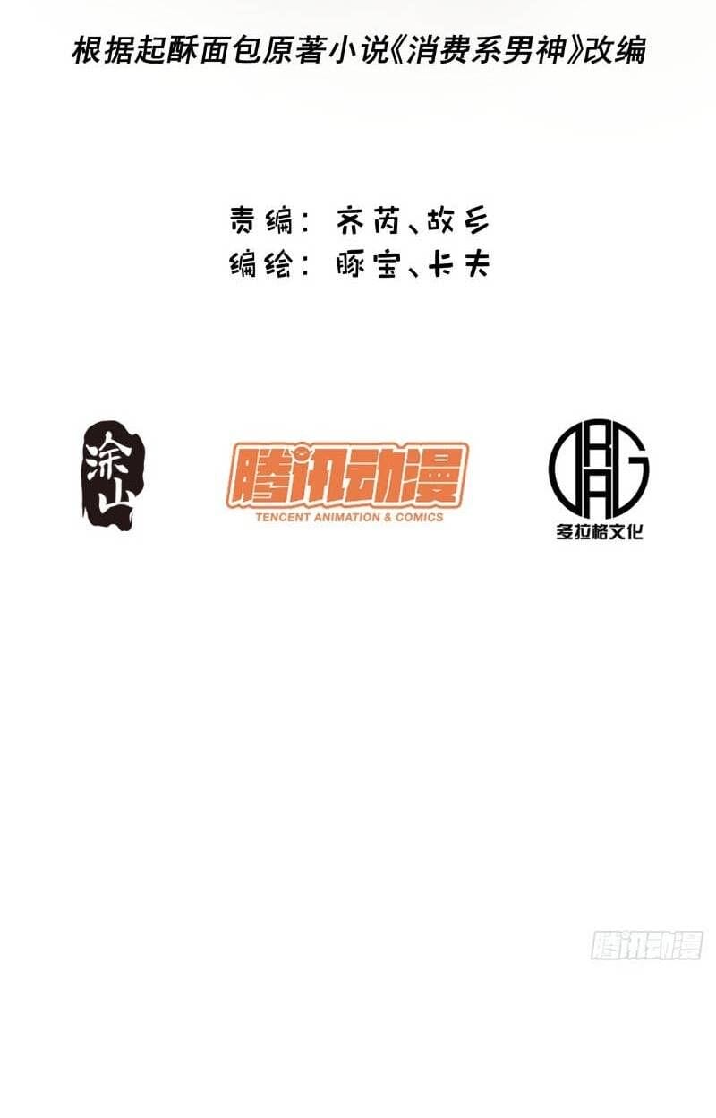 Truyện Tranh Trọng Sinh Không Làm Chạn Vương, Tôi Một Mình Nạp Game Thăng Cấp trang 4