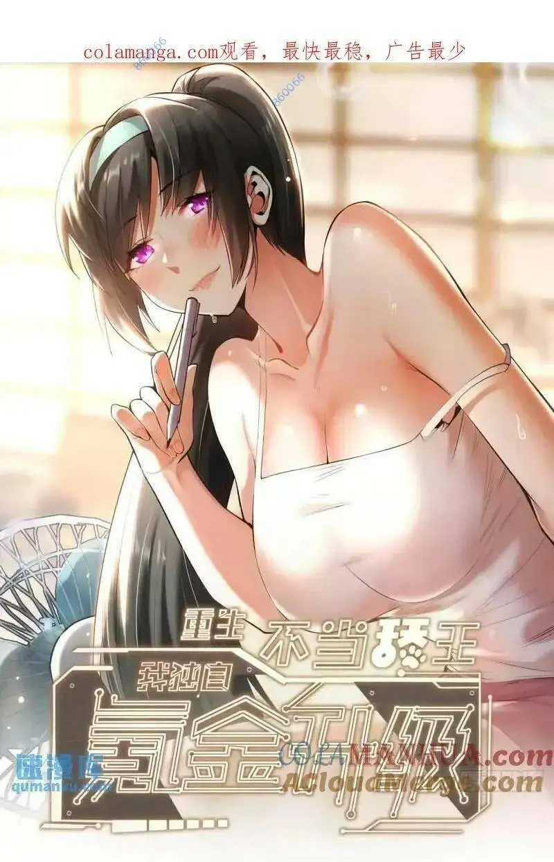 Truyện Tranh Trọng Sinh Không Làm Chạn Vương, Tôi Một Mình Nạp Game Thăng Cấp trang 4