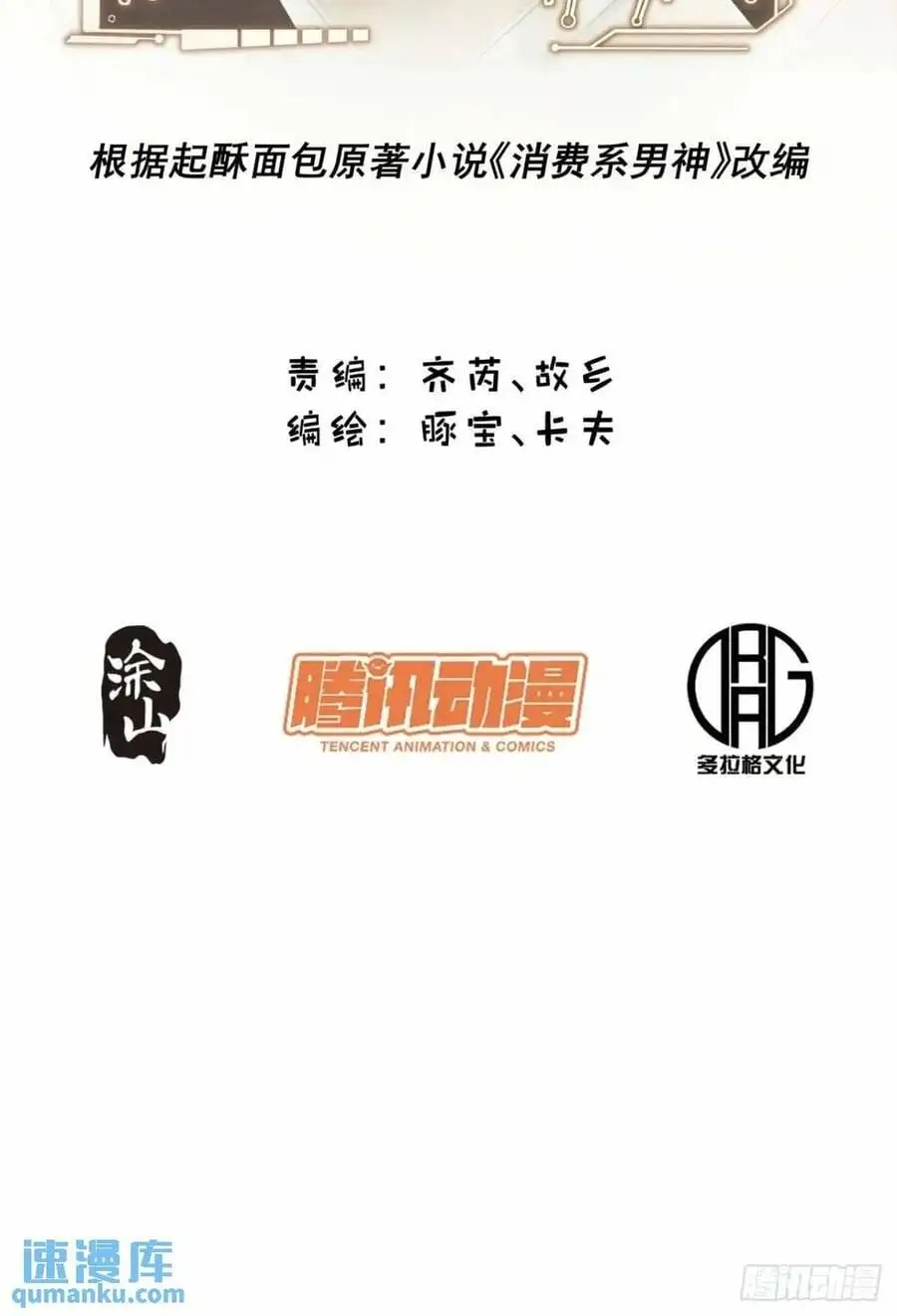 Truyện Tranh Trọng Sinh Không Làm Chạn Vương, Tôi Một Mình Nạp Game Thăng Cấp trang 4