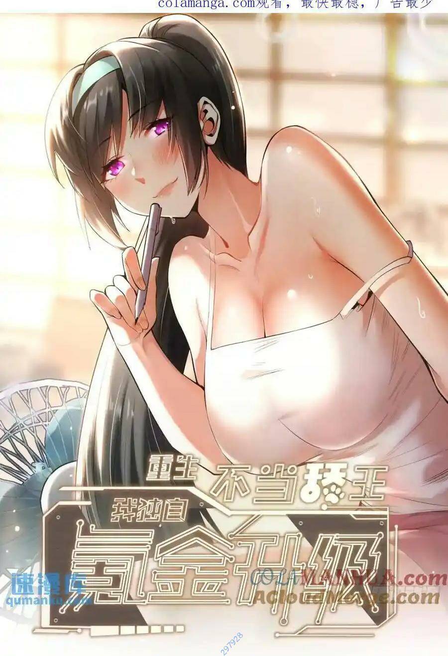 Truyện Tranh Trọng Sinh Không Làm Chạn Vương, Tôi Một Mình Nạp Game Thăng Cấp trang 4