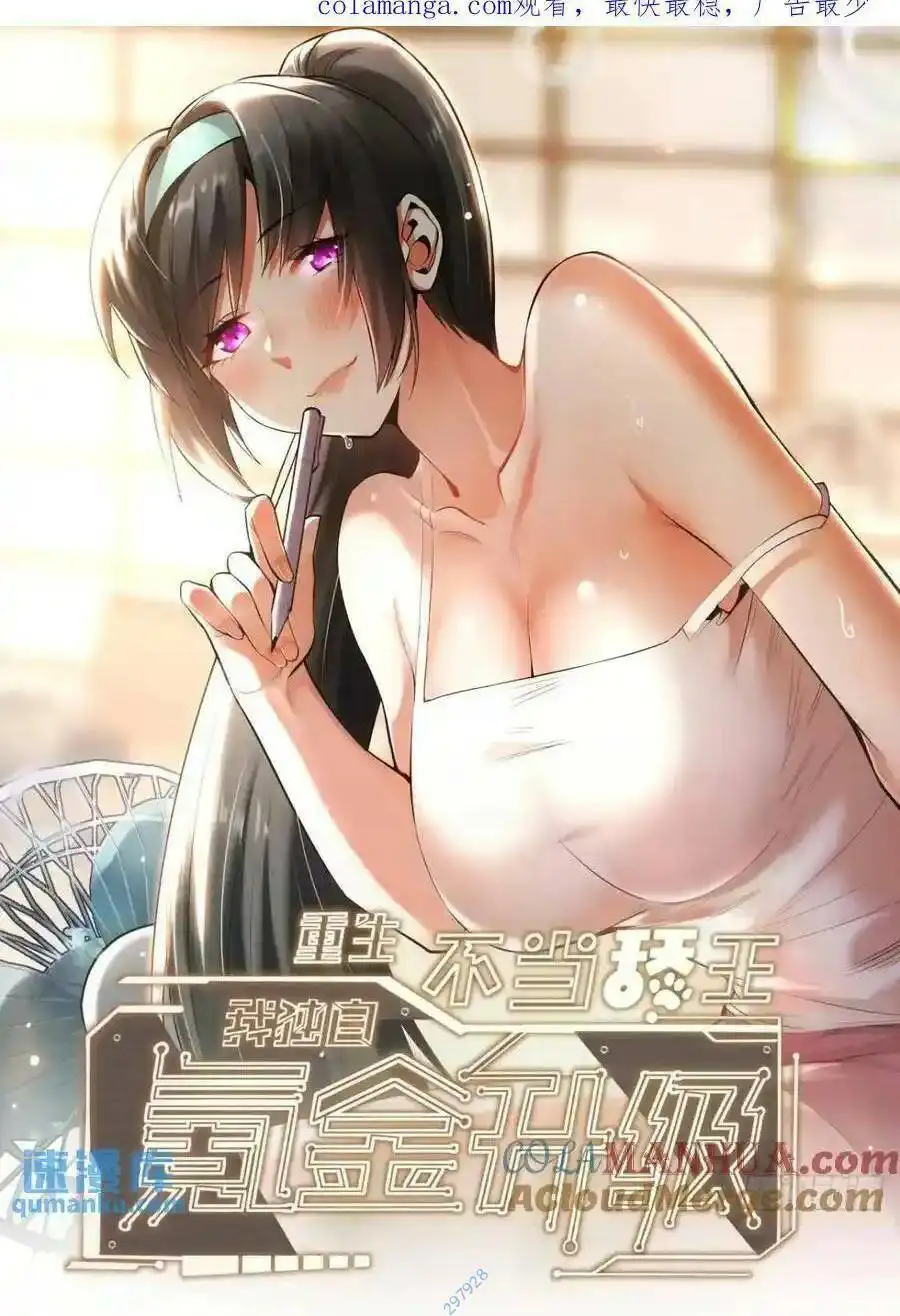 Truyện Tranh Trọng Sinh Không Làm Chạn Vương, Tôi Một Mình Nạp Game Thăng Cấp trang 4