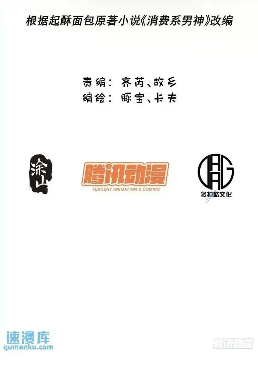 Truyện Tranh Trọng Sinh Không Làm Chạn Vương, Tôi Một Mình Nạp Game Thăng Cấp trang 4