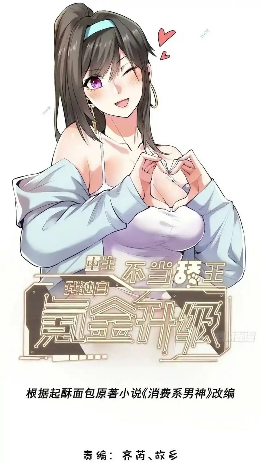 Truyện Tranh Trọng Sinh Không Làm Chạn Vương, Tôi Một Mình Nạp Game Thăng Cấp trang 4