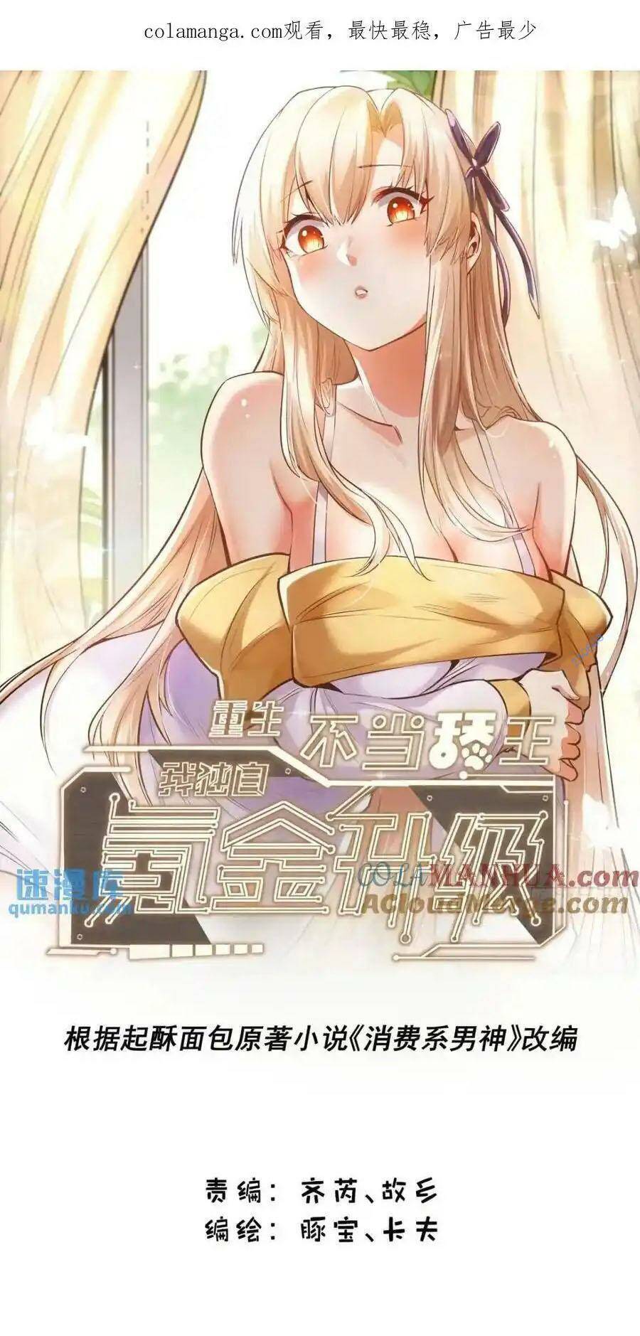 Truyện Tranh Trọng Sinh Không Làm Chạn Vương, Tôi Một Mình Nạp Game Thăng Cấp trang 4