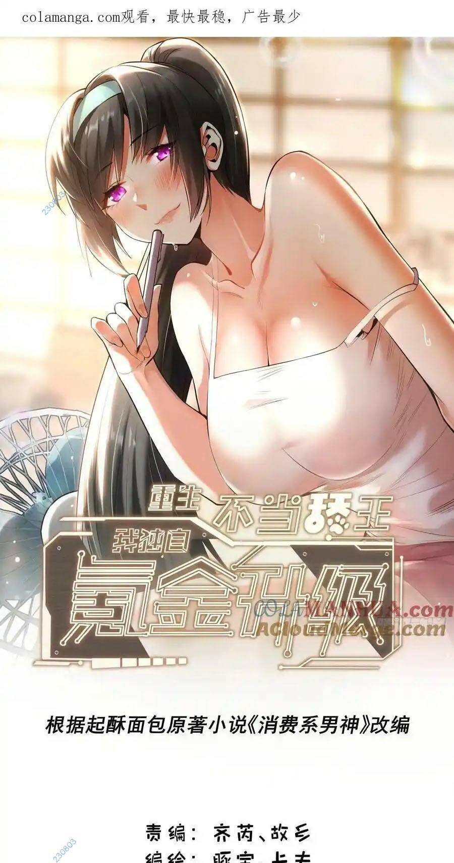 Truyện Tranh Trọng Sinh Không Làm Chạn Vương, Tôi Một Mình Nạp Game Thăng Cấp trang 4