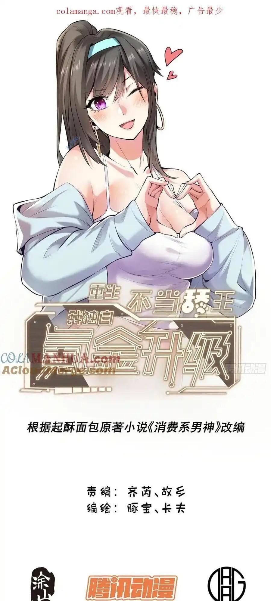 Truyện Tranh Trọng Sinh Không Làm Chạn Vương, Tôi Một Mình Nạp Game Thăng Cấp trang 4