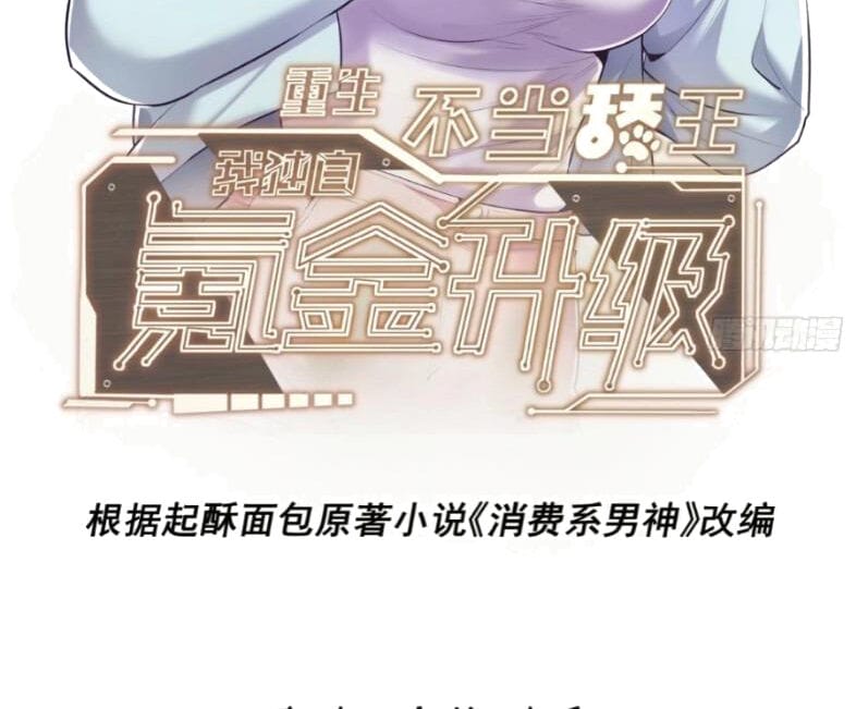 Truyện Tranh Trọng Sinh Không Làm Chạn Vương, Tôi Một Mình Nạp Game Thăng Cấp trang 4