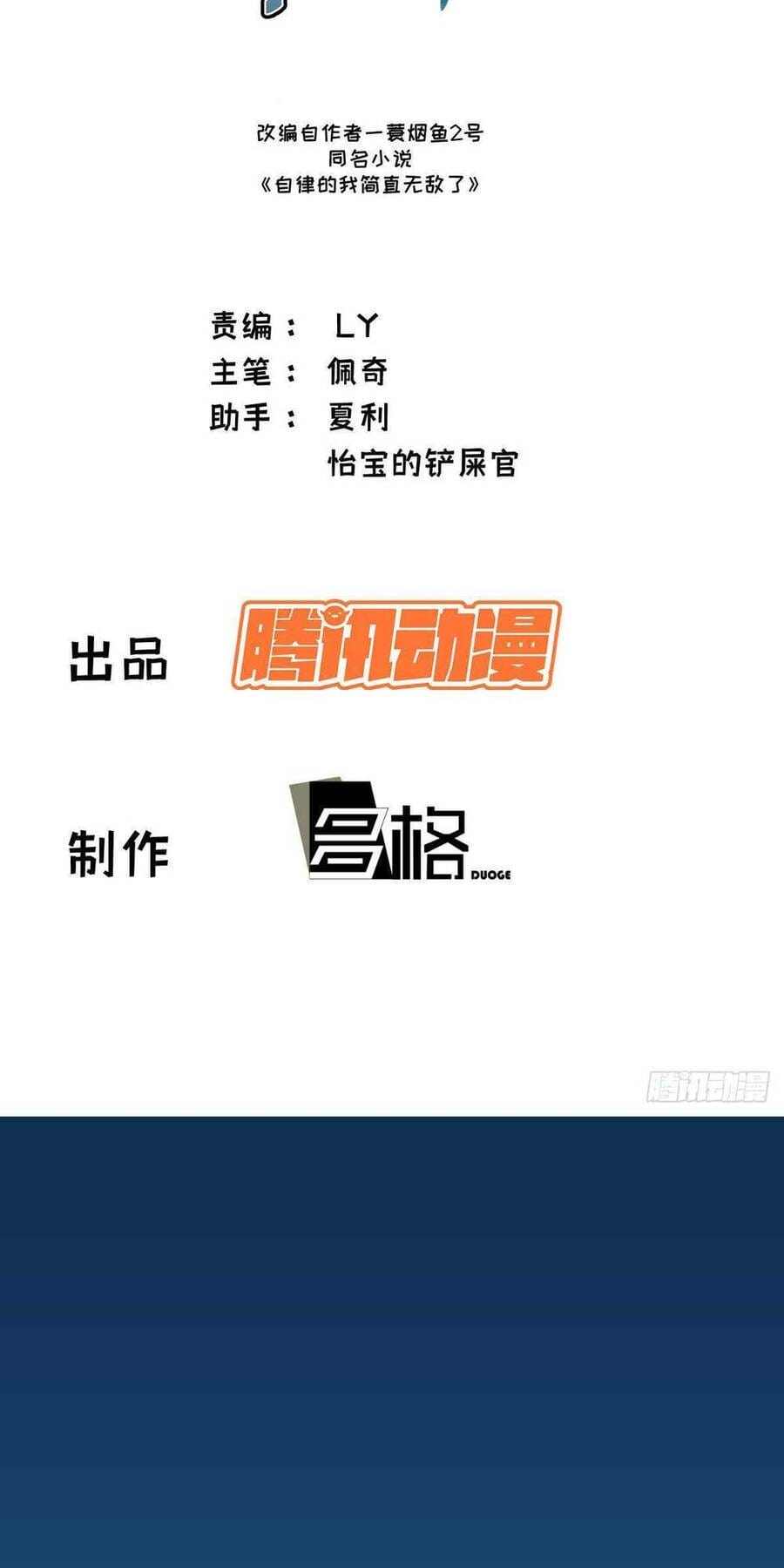 Truyện Tranh Tự Kỷ Luật Ta Đây Bất Khả Chiến Bại trang 6