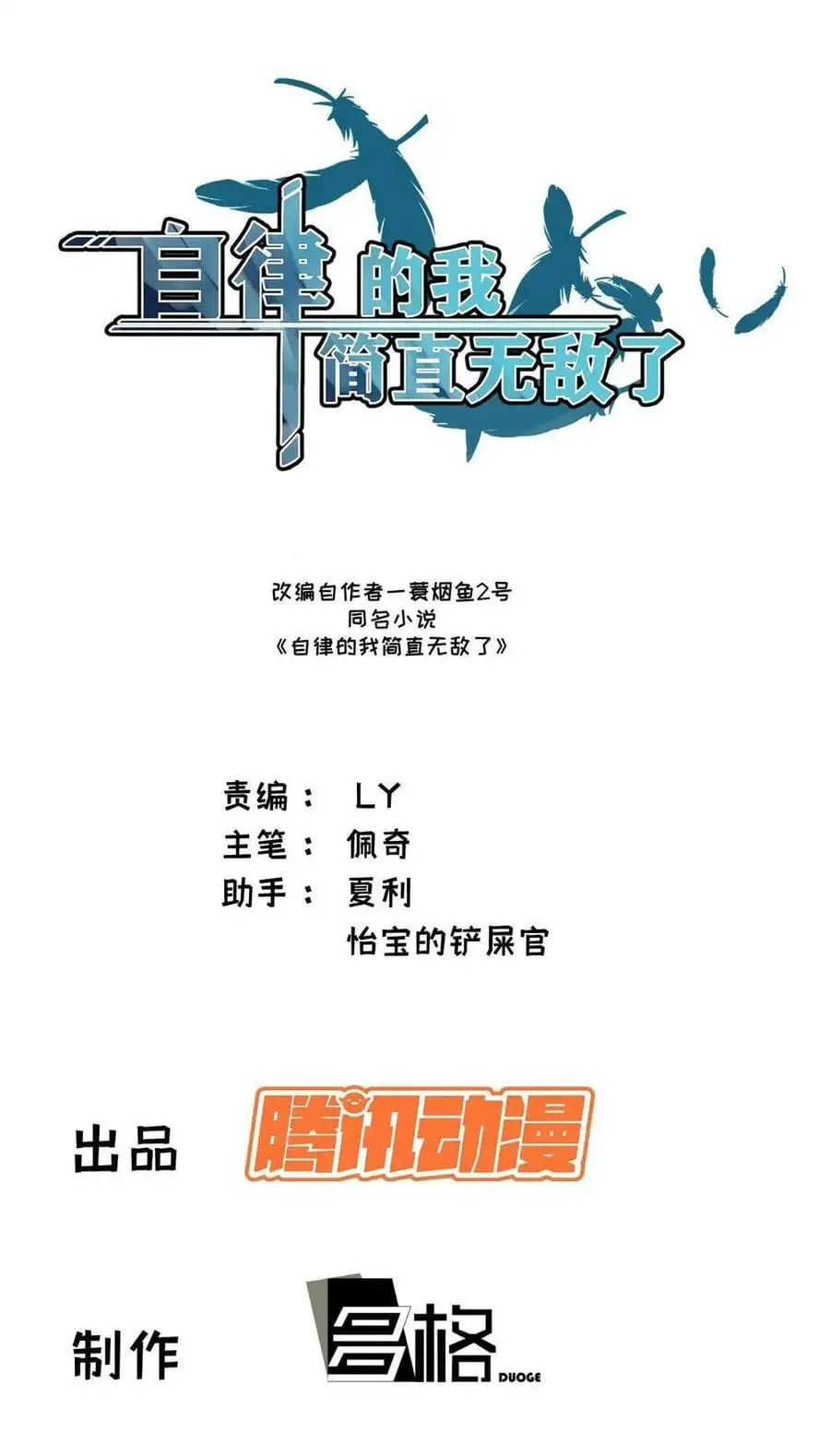 Truyện Tranh Tự Kỷ Luật Ta Đây Bất Khả Chiến Bại trang 6