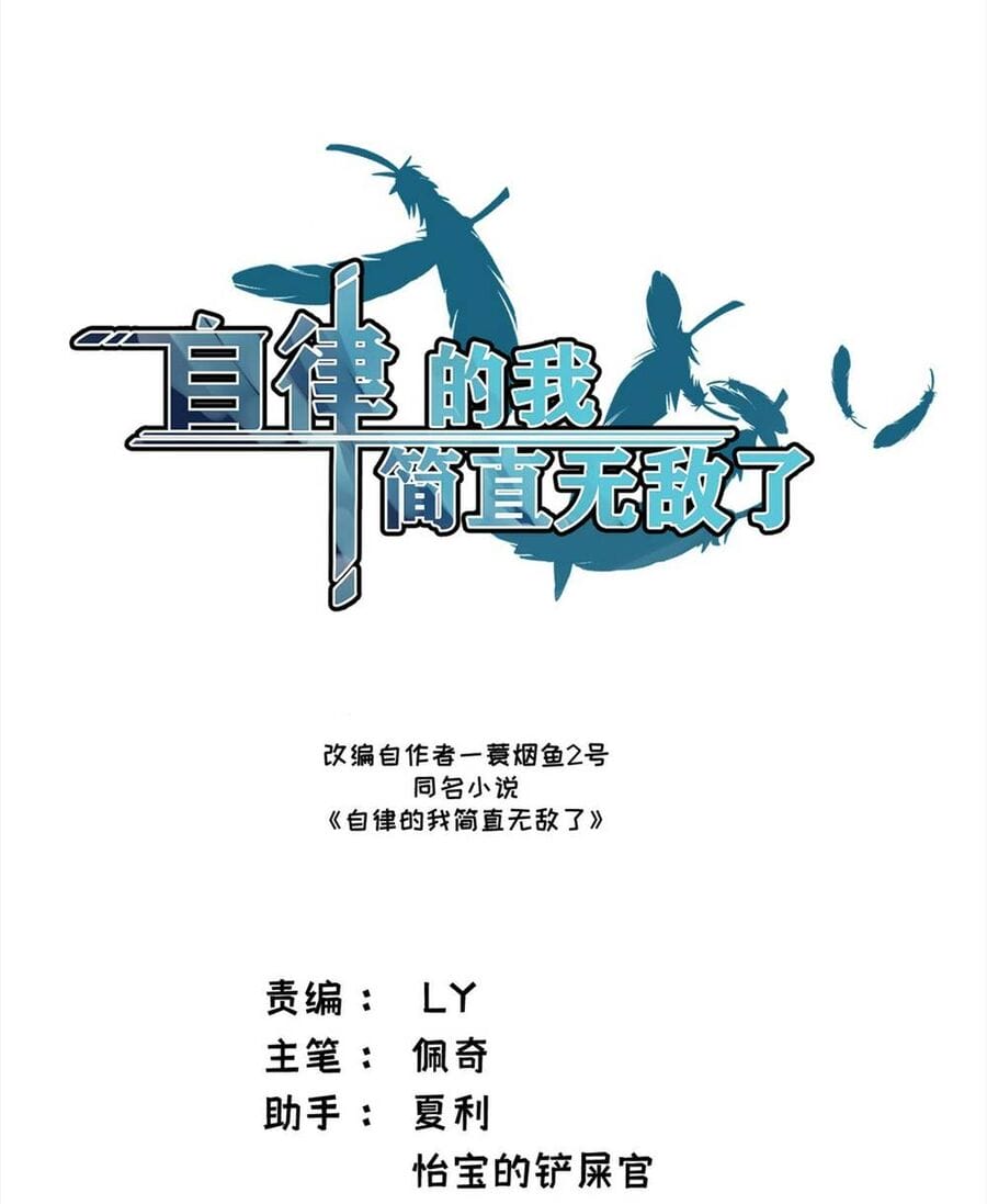 Truyện Tranh Tự Kỷ Luật Ta Đây Bất Khả Chiến Bại trang 6