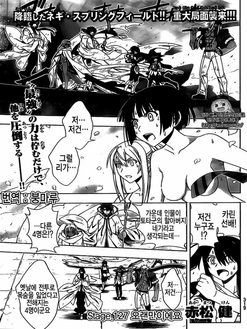 Truyện Tranh Lựa Chọn Phân Kỳ - Uq Holder! trang 9