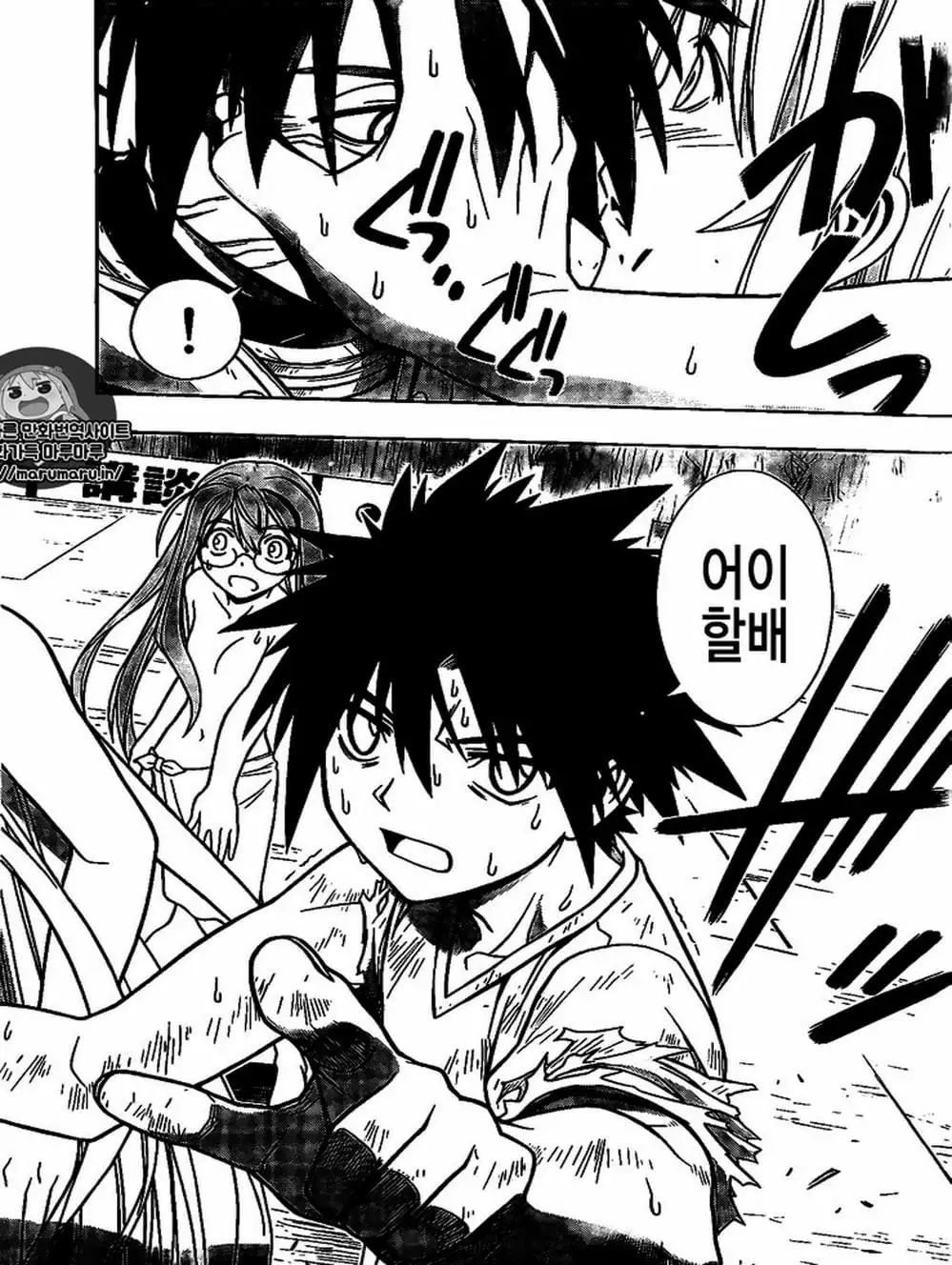 Truyện Tranh Lựa Chọn Phân Kỳ - Uq Holder! trang 9