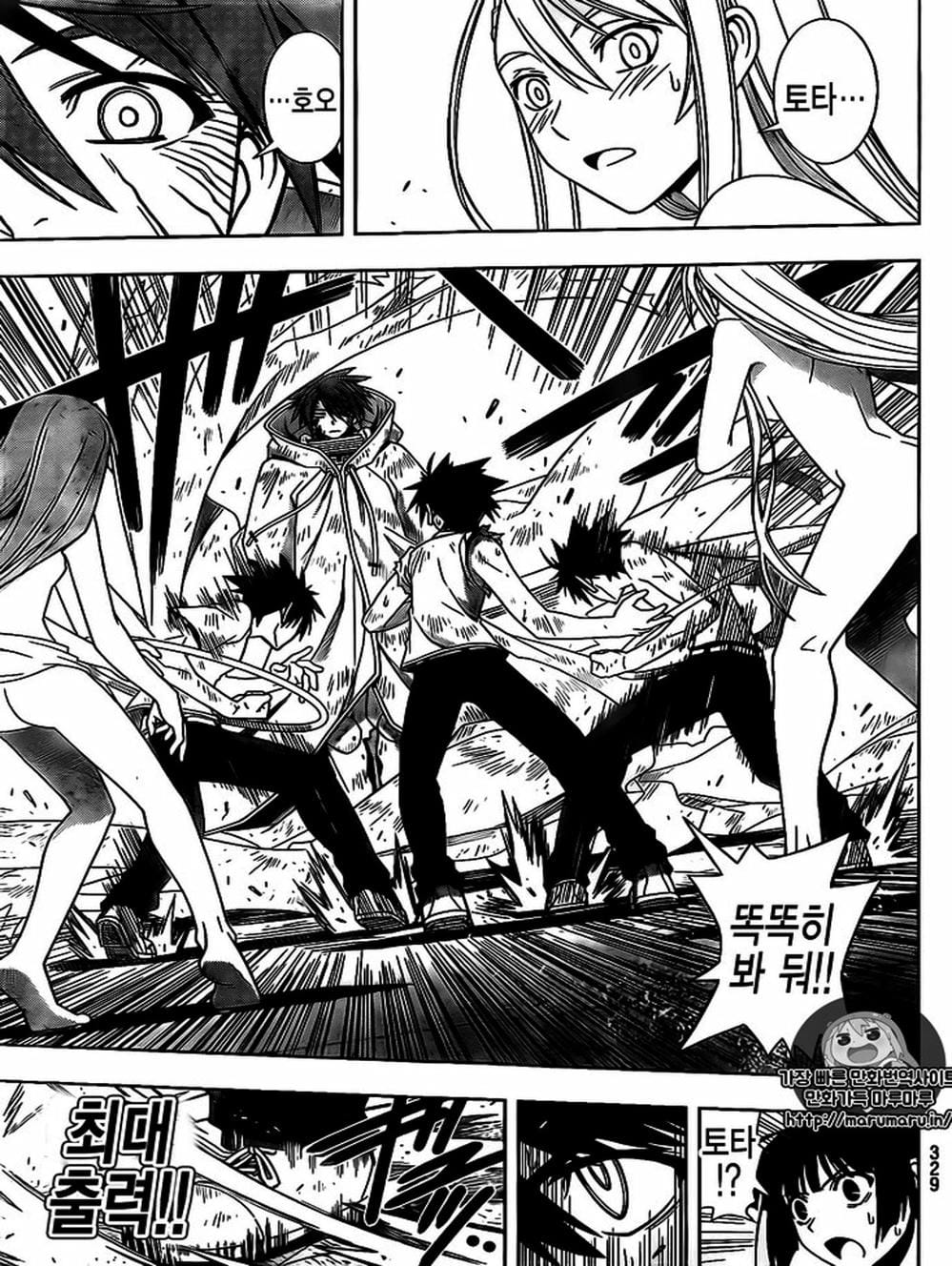 Truyện Tranh Lựa Chọn Phân Kỳ - Uq Holder! trang 9