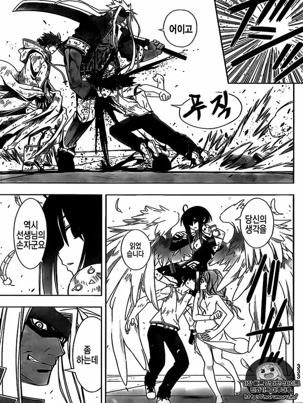 Truyện Tranh Lựa Chọn Phân Kỳ - Uq Holder! trang 9