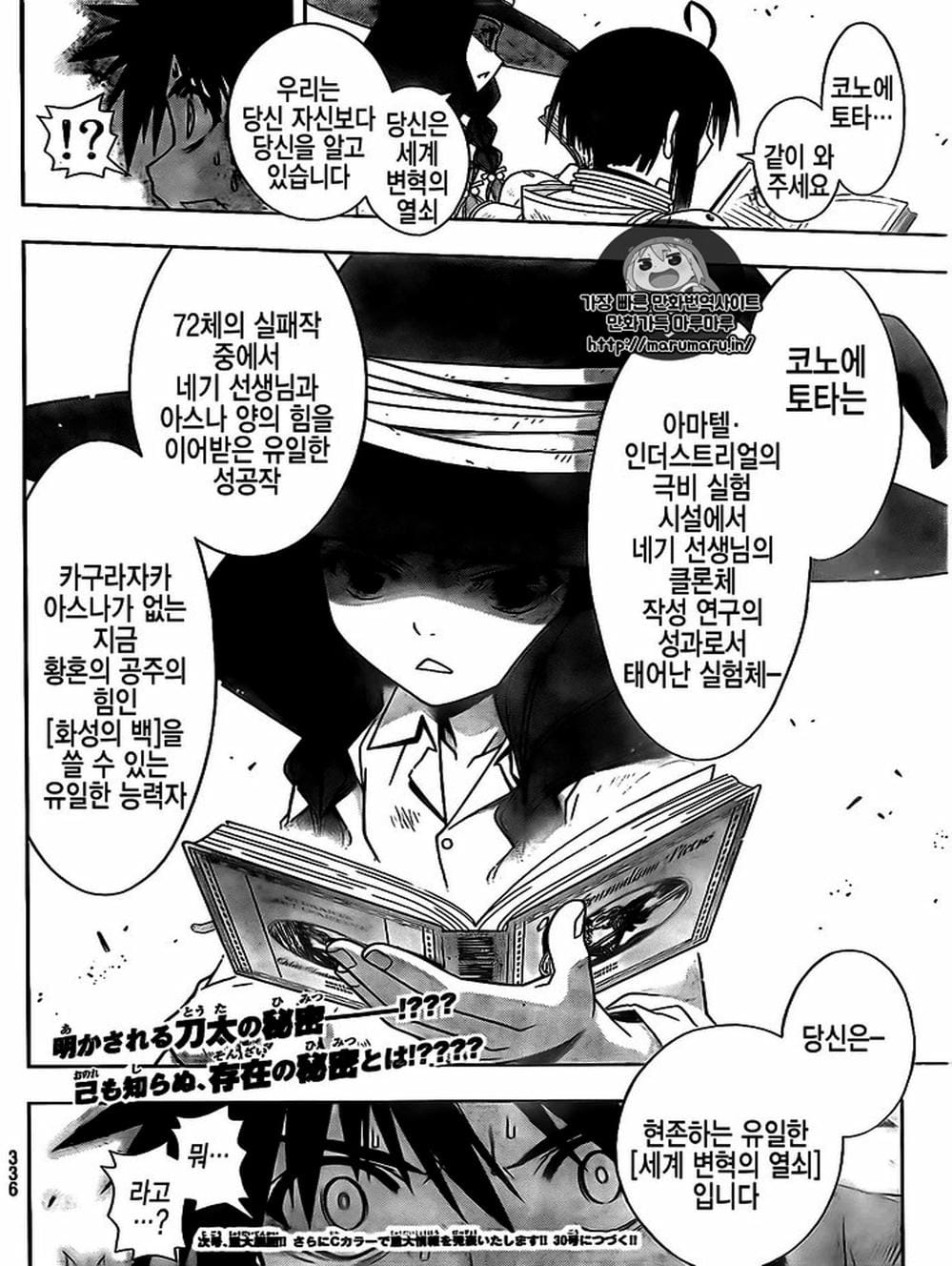 Truyện Tranh Lựa Chọn Phân Kỳ - Uq Holder! trang 9