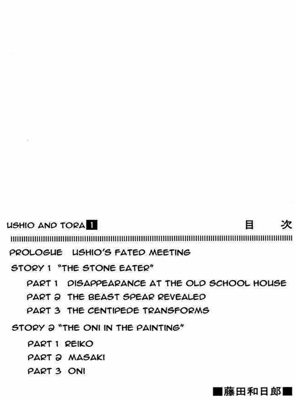 Truyện Tranh Cậu Bé Thần Giáo - Ushio And Tora trang 5