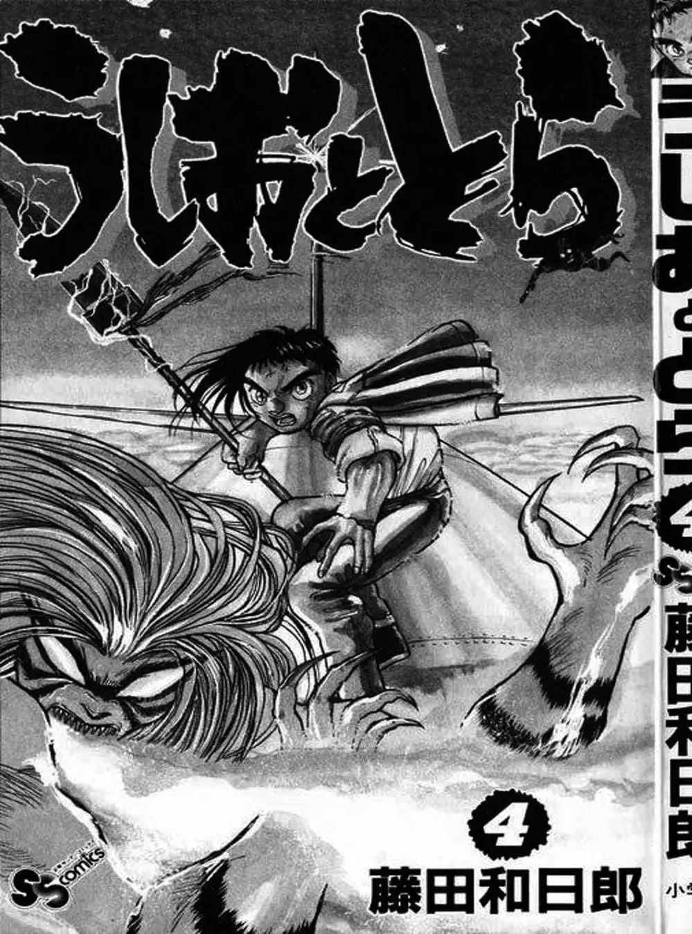 Truyện Tranh Cậu Bé Thần Giáo - Ushio And Tora trang 5