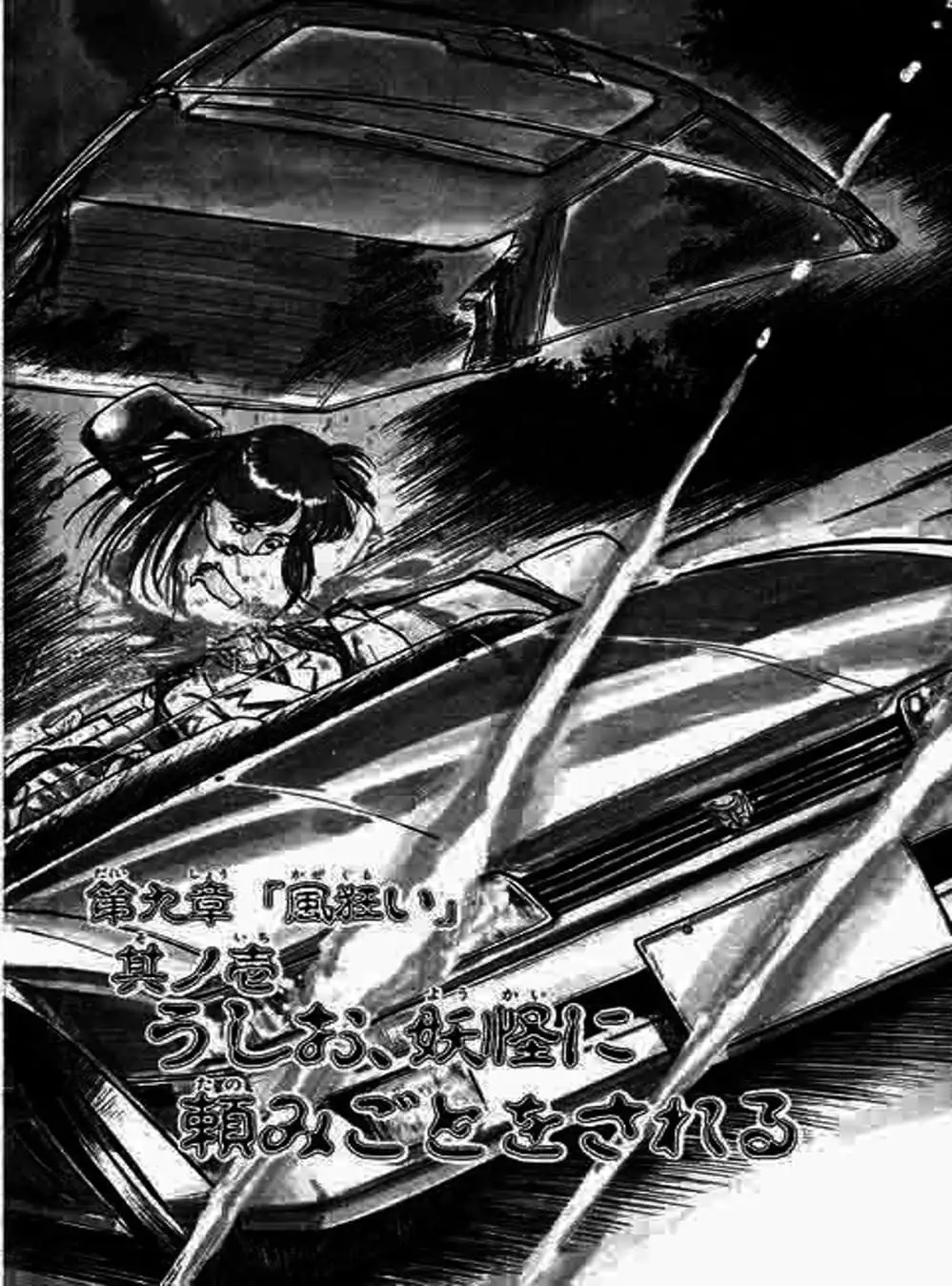 Truyện Tranh Cậu Bé Thần Giáo - Ushio And Tora trang 5