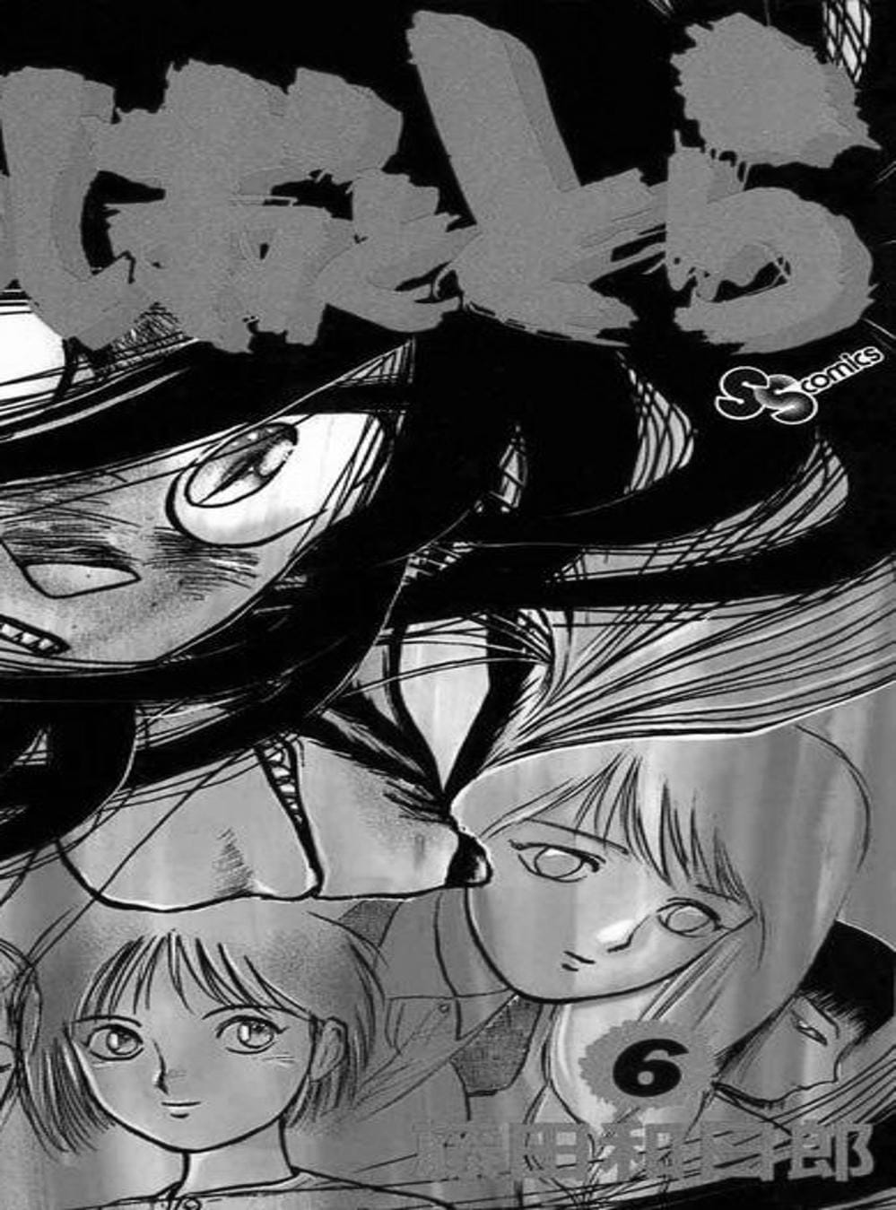 Truyện Tranh Cậu Bé Thần Giáo - Ushio And Tora trang 5