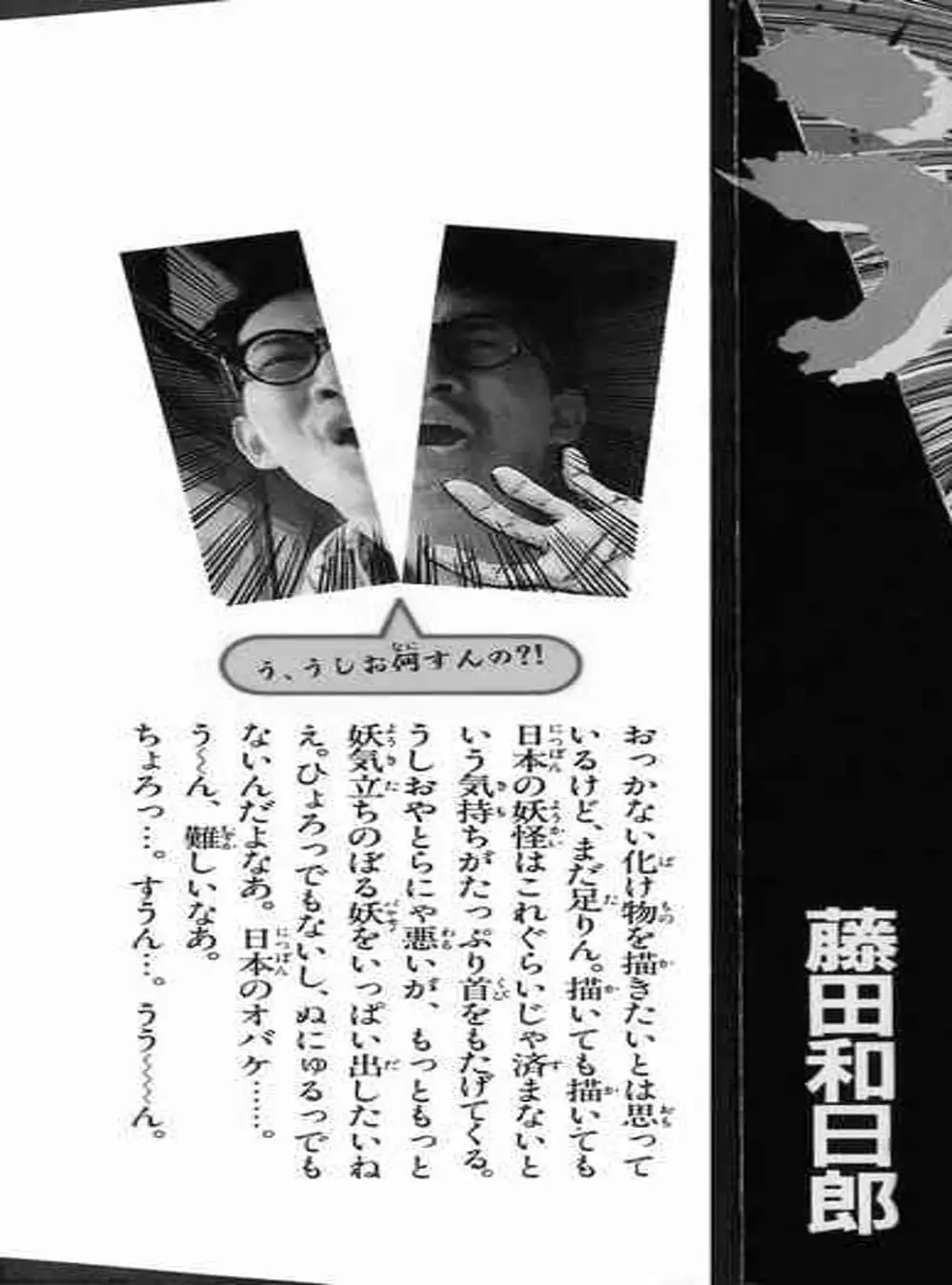 Truyện Tranh Cậu Bé Thần Giáo - Ushio And Tora trang 5