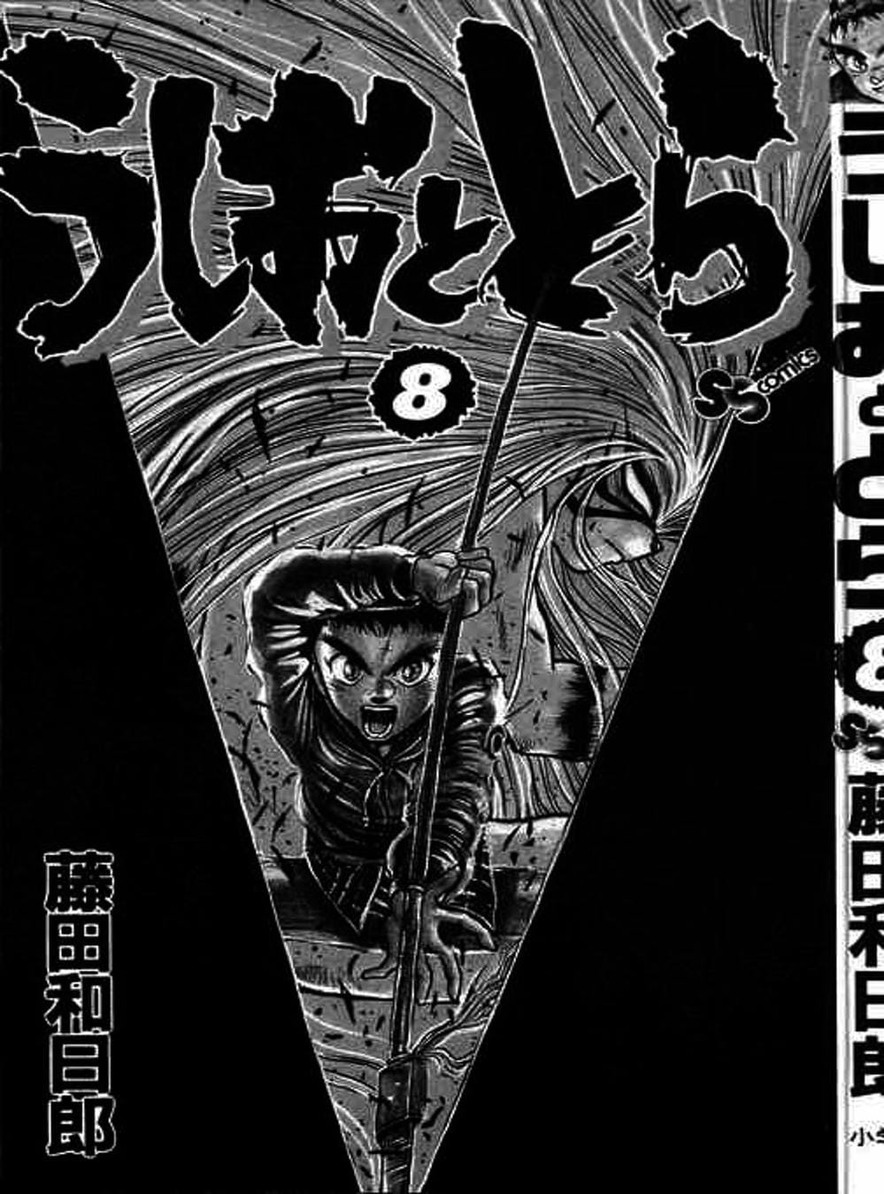 Truyện Tranh Cậu Bé Thần Giáo - Ushio And Tora trang 5