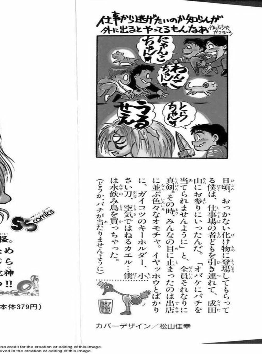 Truyện Tranh Cậu Bé Thần Giáo - Ushio And Tora trang 5