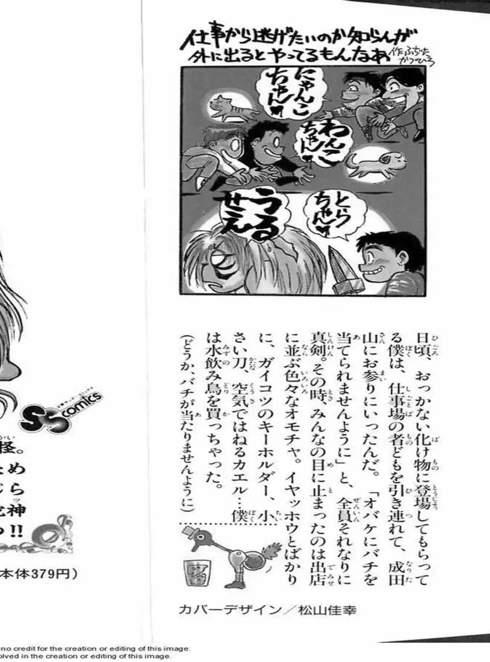 Truyện Tranh Cậu Bé Thần Giáo - Ushio And Tora trang 5