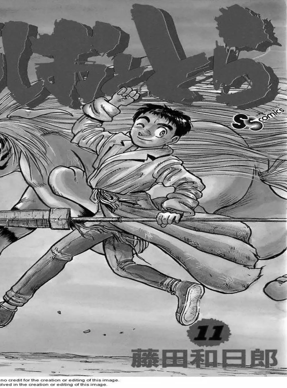 Truyện Tranh Cậu Bé Thần Giáo - Ushio And Tora trang 5