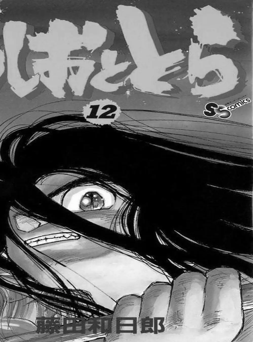 Truyện Tranh Cậu Bé Thần Giáo - Ushio And Tora trang 5