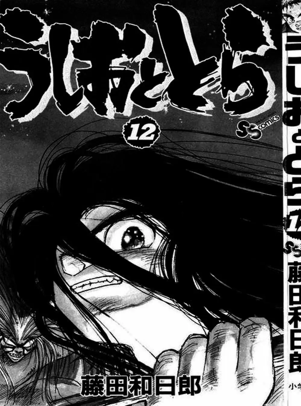 Truyện Tranh Cậu Bé Thần Giáo - Ushio And Tora trang 5