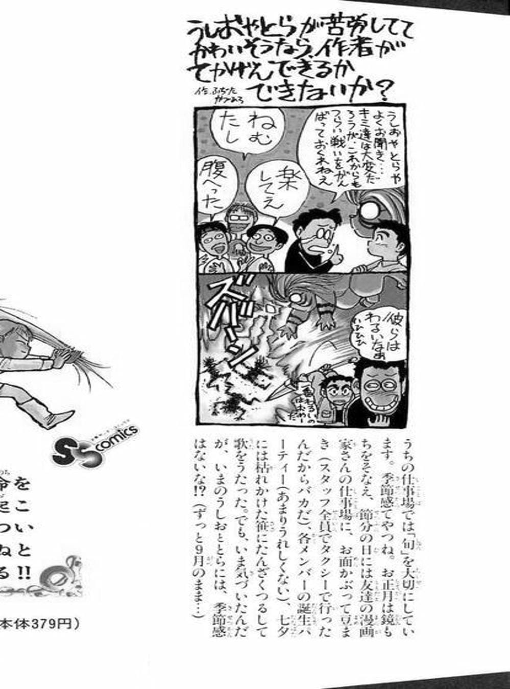 Truyện Tranh Cậu Bé Thần Giáo - Ushio And Tora trang 5