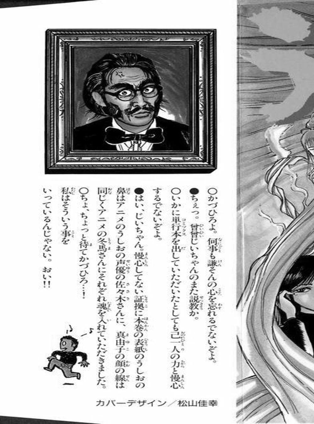 Truyện Tranh Cậu Bé Thần Giáo - Ushio And Tora trang 5