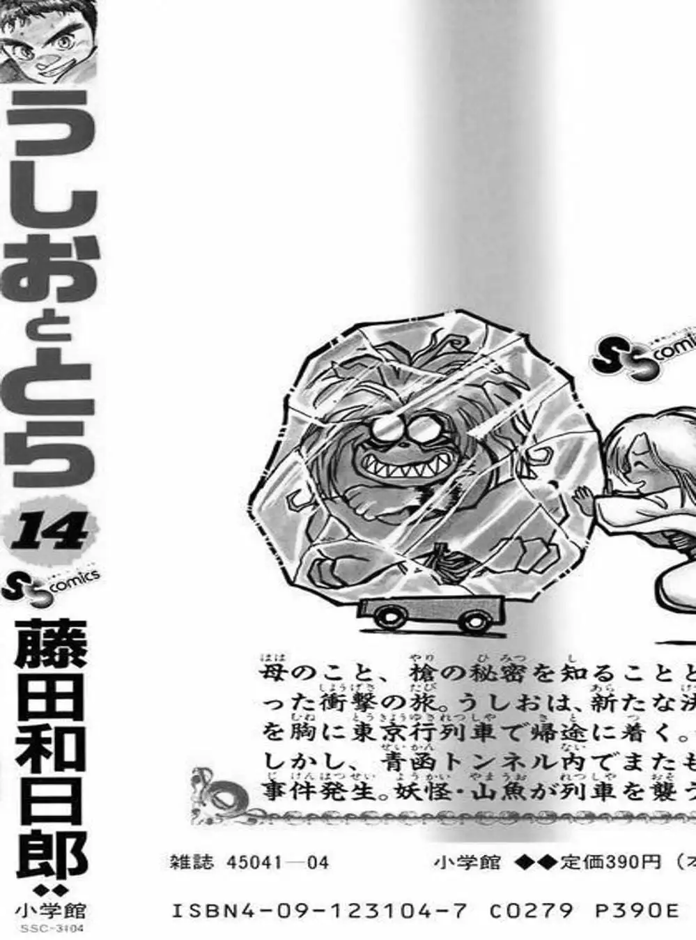 Truyện Tranh Cậu Bé Thần Giáo - Ushio And Tora trang 5