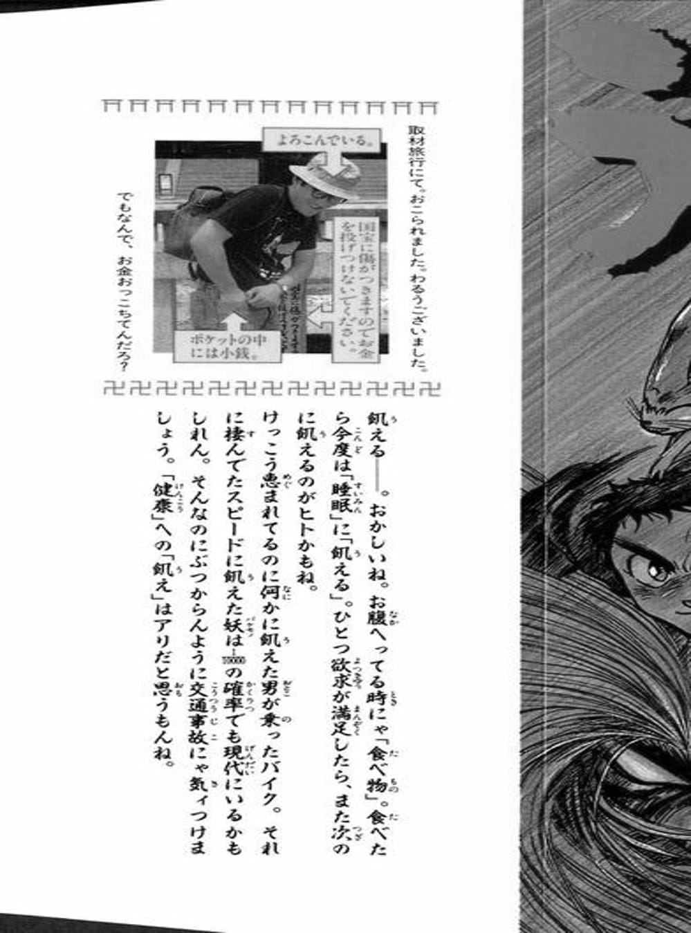 Truyện Tranh Cậu Bé Thần Giáo - Ushio And Tora trang 5