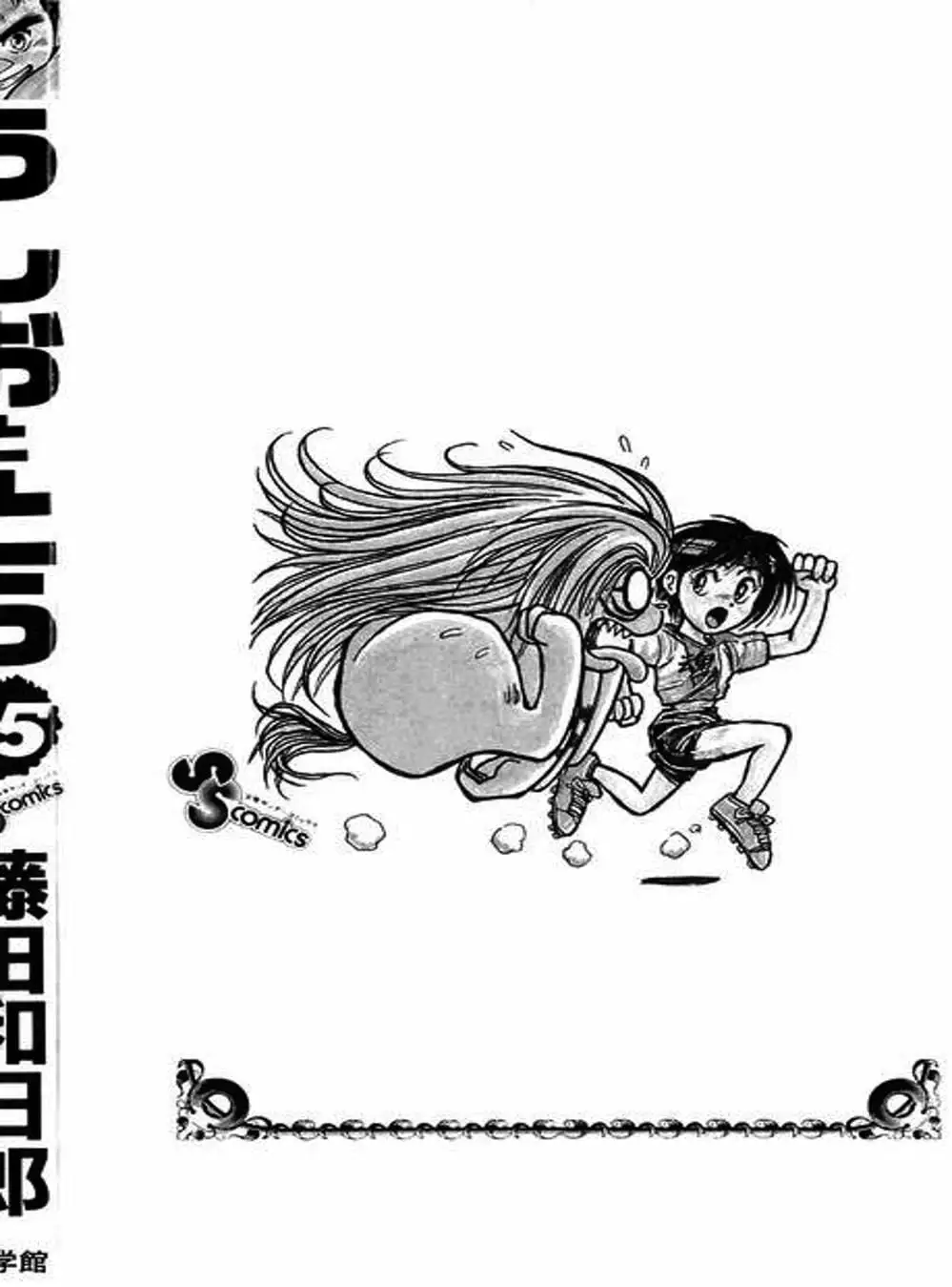 Truyện Tranh Cậu Bé Thần Giáo - Ushio And Tora trang 5