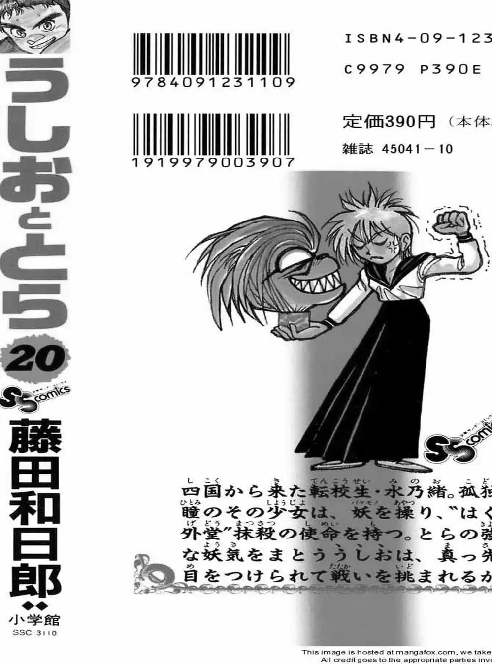 Truyện Tranh Cậu Bé Thần Giáo - Ushio And Tora trang 5