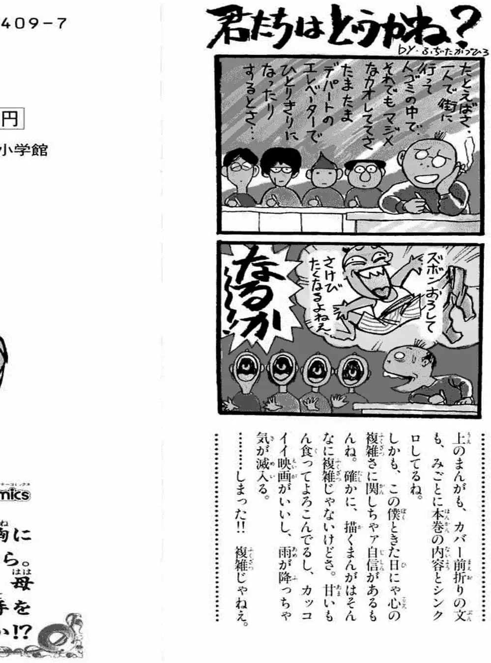 Truyện Tranh Cậu Bé Thần Giáo - Ushio And Tora trang 5