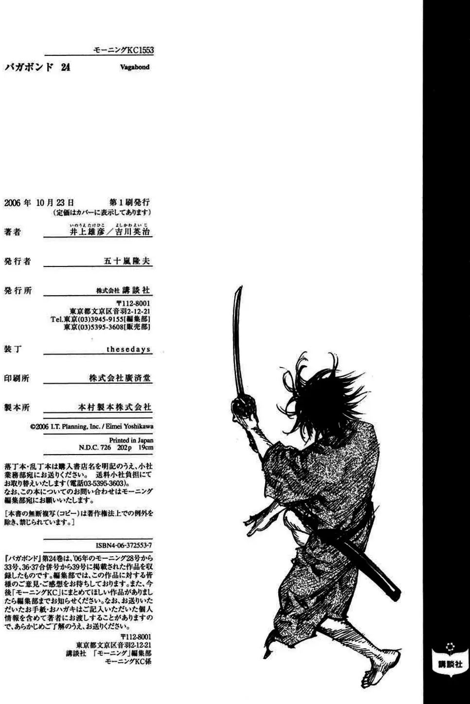 Truyện Tranh Lãng Khách - Vagabond trang 4