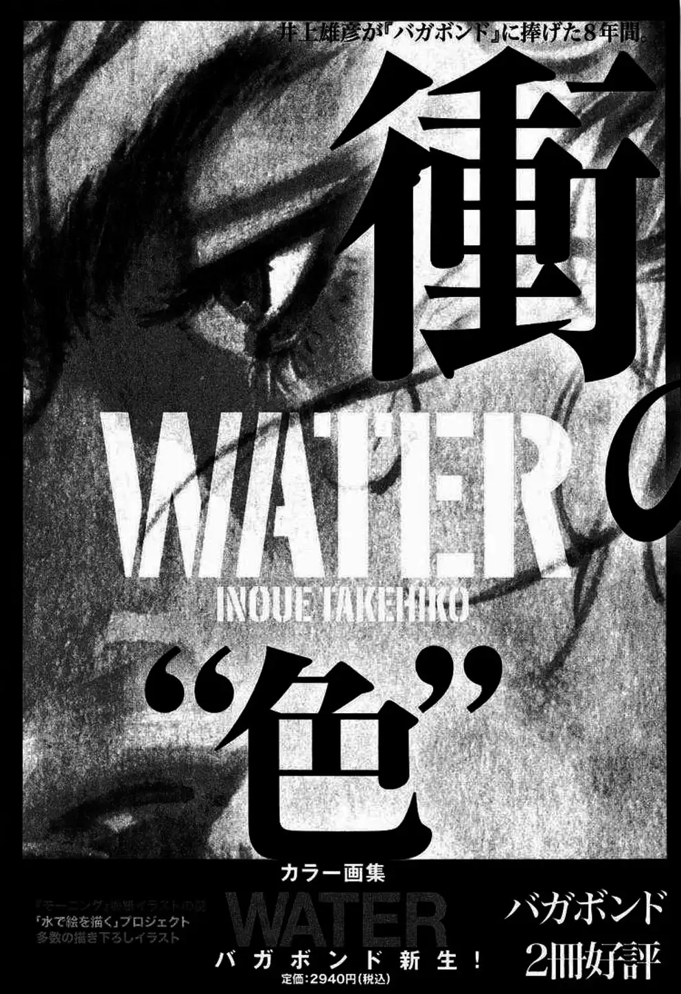 Truyện Tranh Lãng Khách - Vagabond trang 4