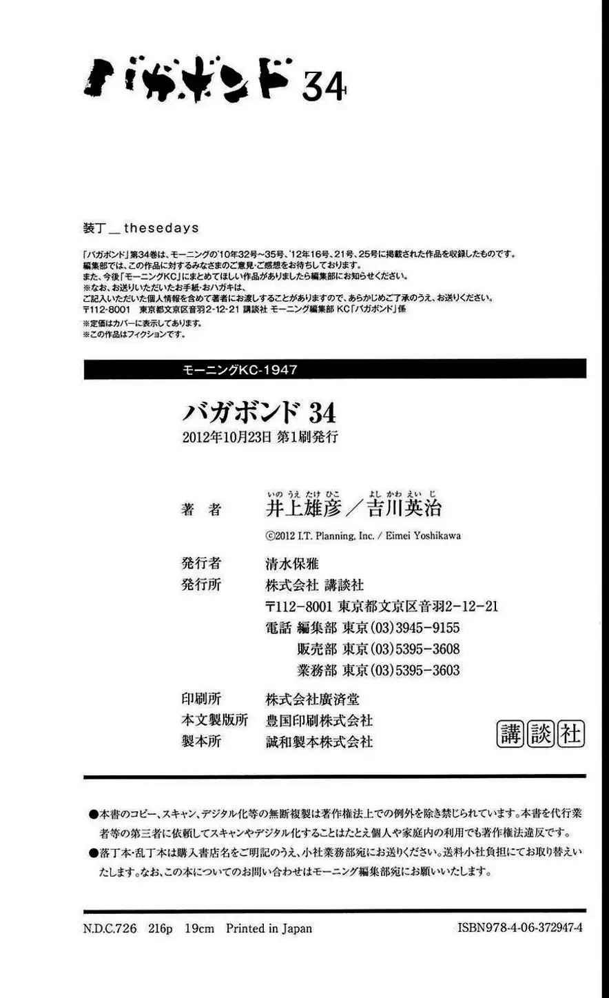 Truyện Tranh Lãng Khách - Vagabond trang 4