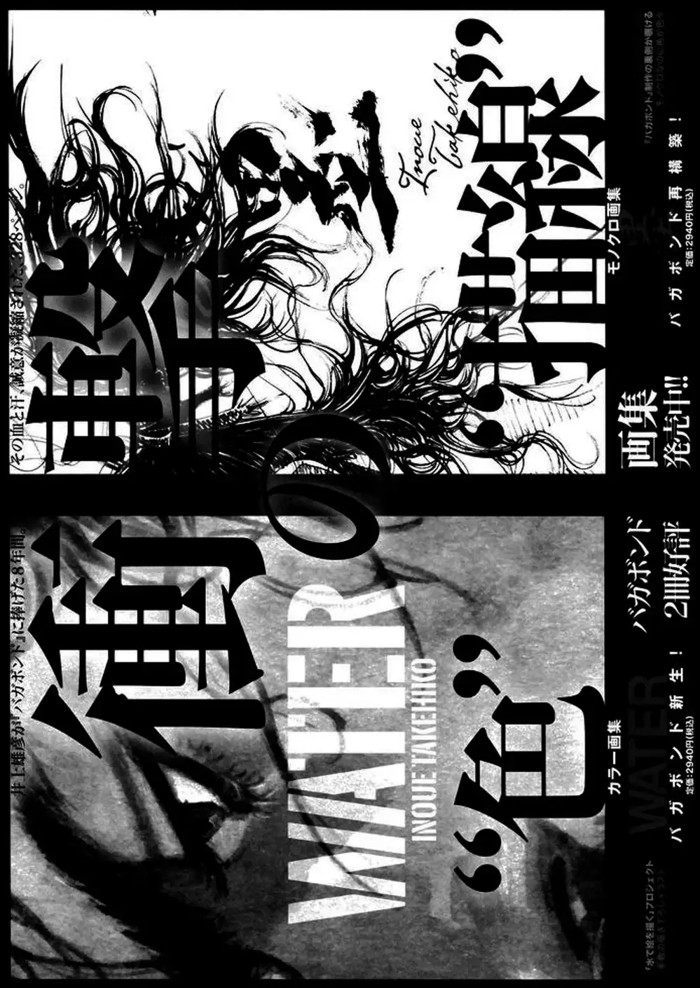 Truyện Tranh Lãng Khách - Vagabond trang 4