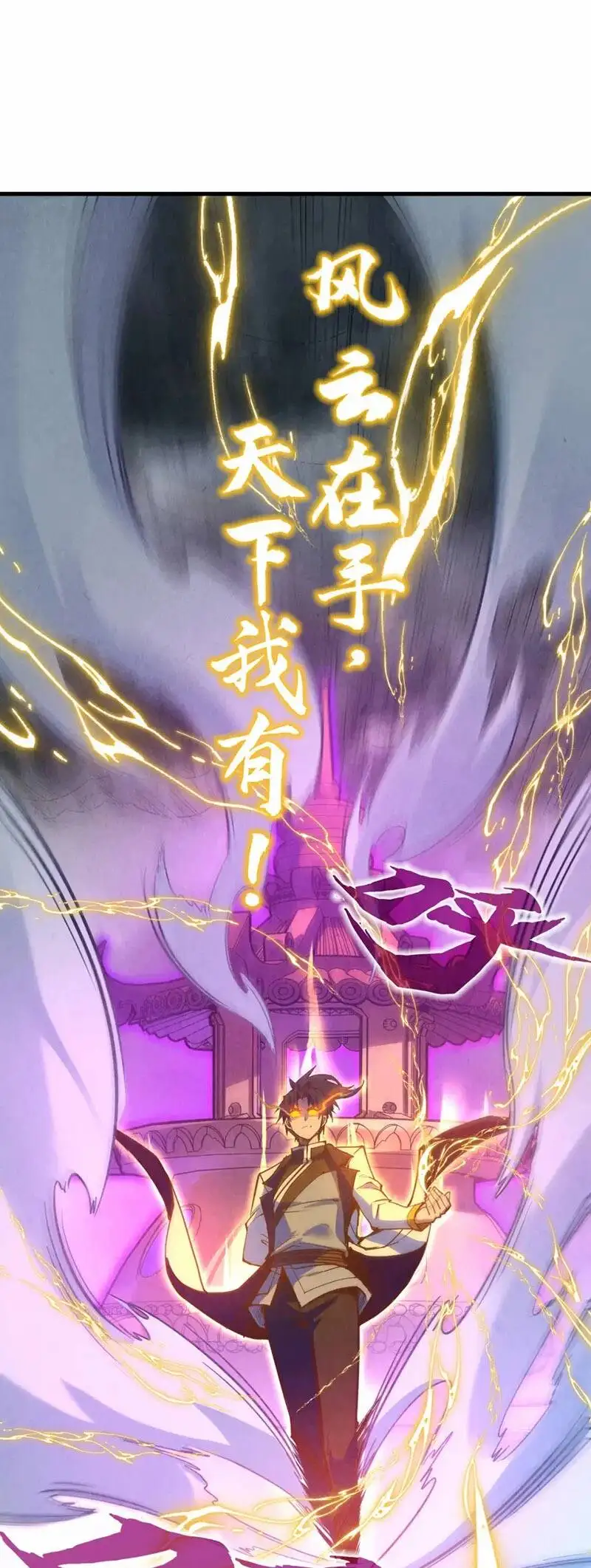 Truyện Tranh Vạn Cổ Chí Tôn trang 5