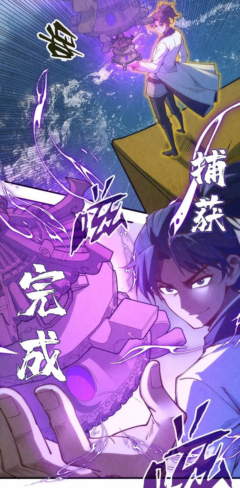 Truyện Tranh Vạn Cổ Chí Tôn trang 5