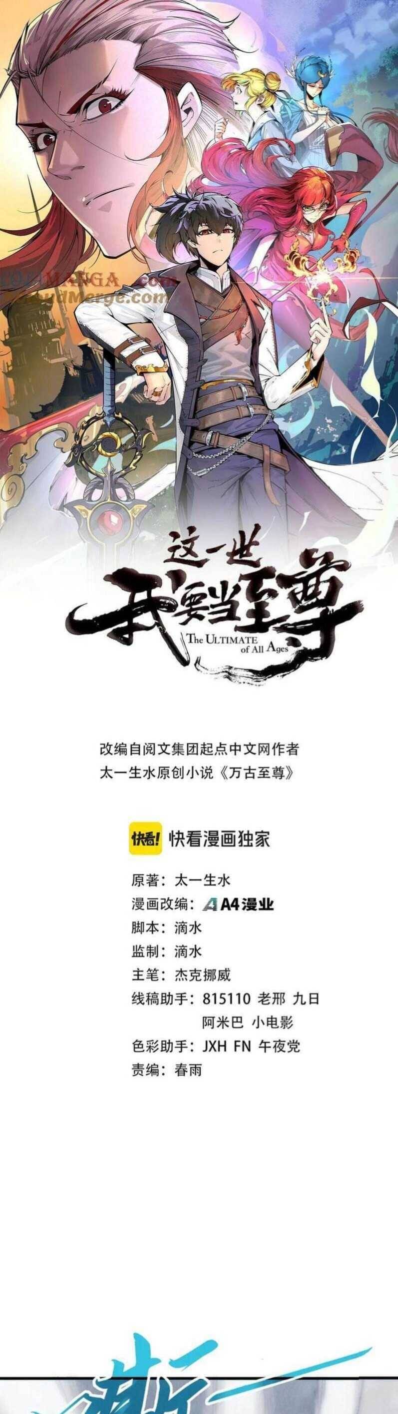 Truyện Tranh Vạn Cổ Chí Tôn trang 5