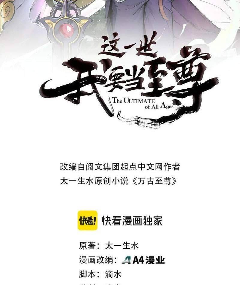 Truyện Tranh Vạn Cổ Chí Tôn trang 5