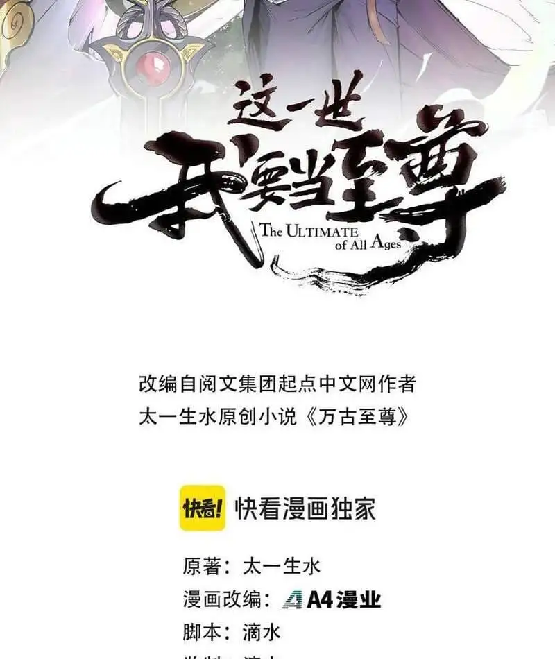 Truyện Tranh Vạn Cổ Chí Tôn trang 5