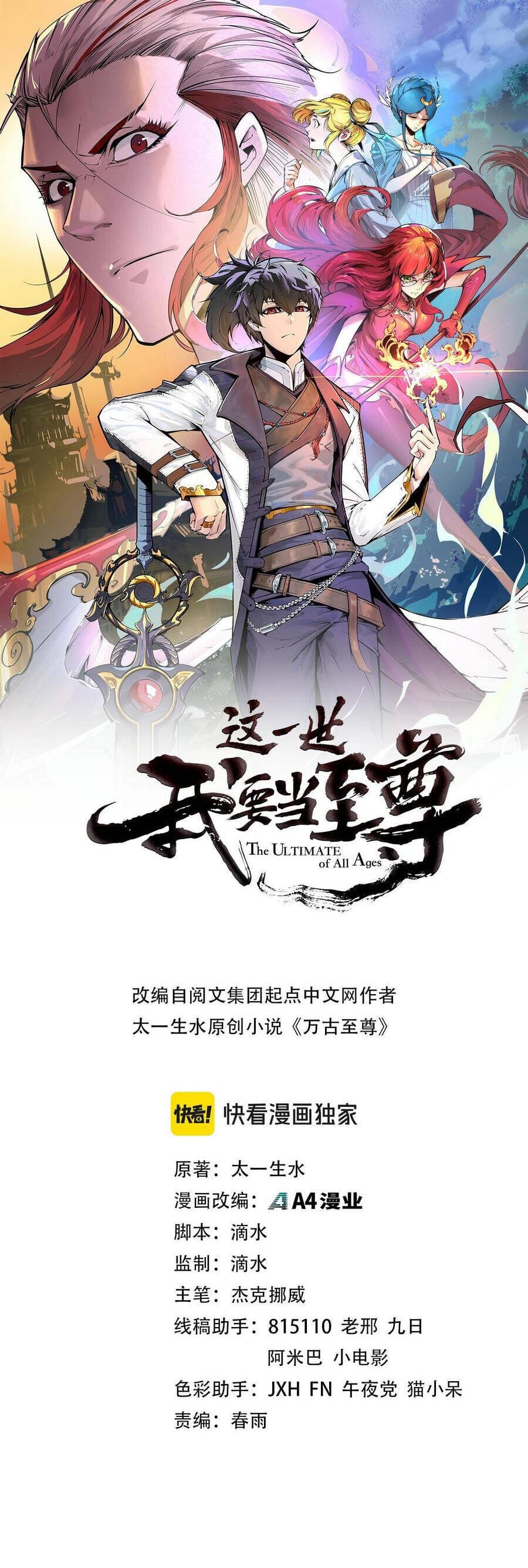 Truyện Tranh Vạn Cổ Chí Tôn trang 5