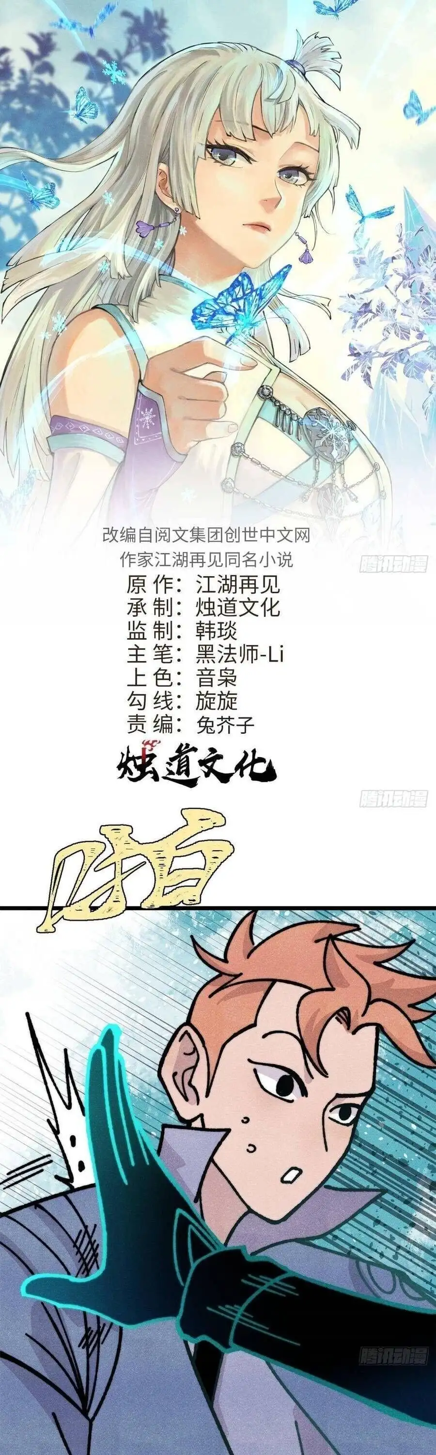 Truyện Tranh Vạn Cổ Tối Cường Tông trang 6