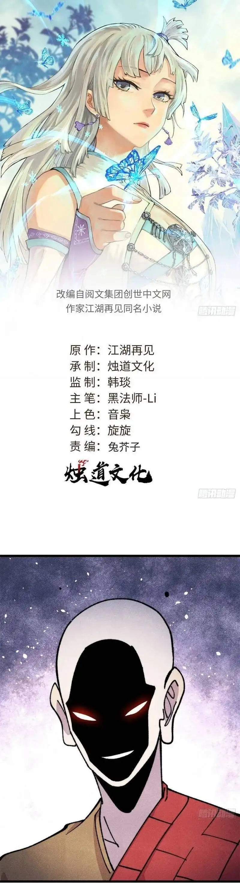 Truyện Tranh Vạn Cổ Tối Cường Tông trang 6