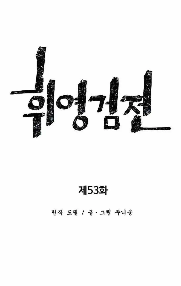 Truyện Tranh Vĩ Linh Kiếm Tiên trang 5